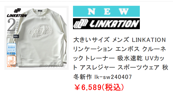 Linkationをチェック4