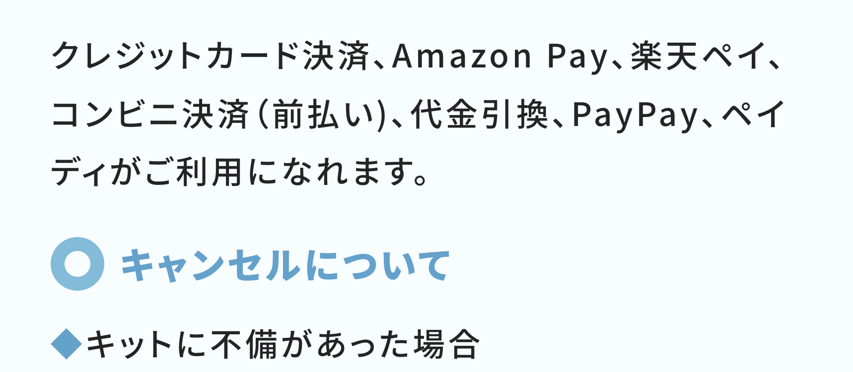 キャンセルについて