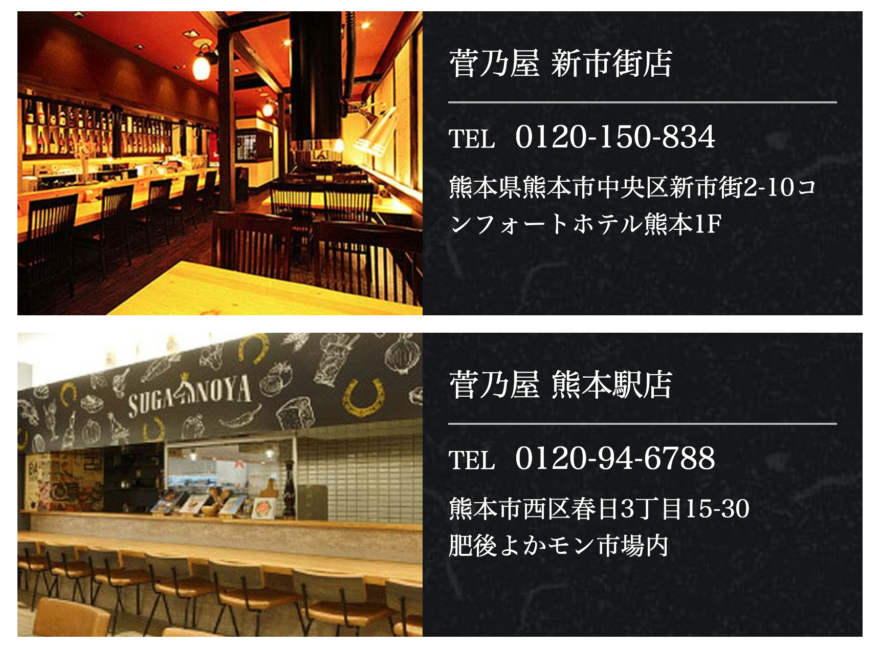 菅乃屋新市街店