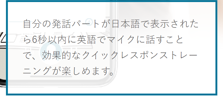 自分の発話パートが日本語で表示されたら６秒以内にマイクに話す