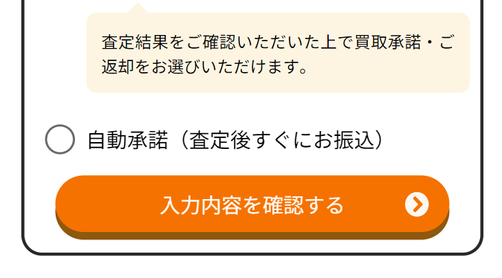 入力内容を確認する