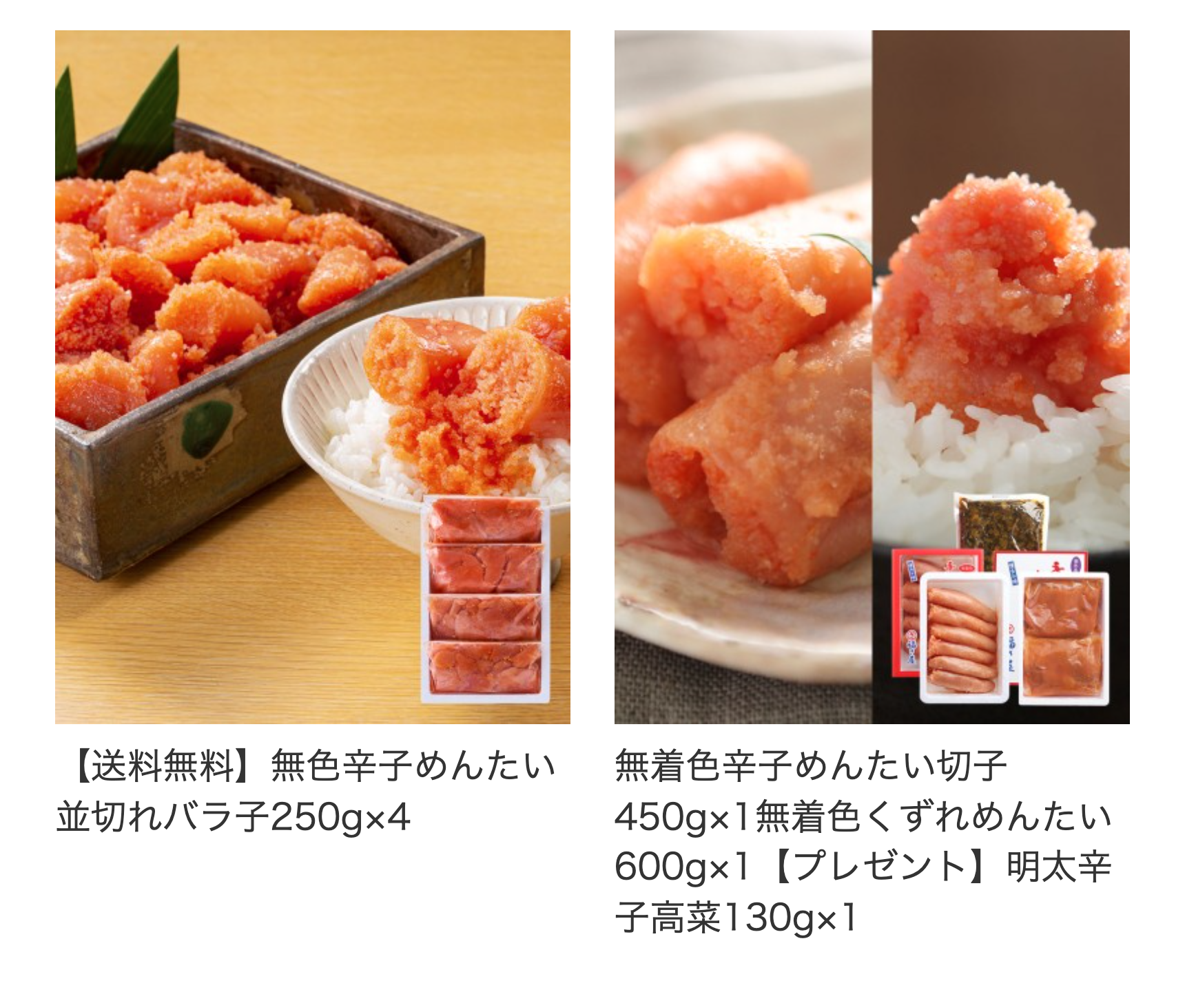 【送料無料】無着色辛子めんたい並切れバラ子