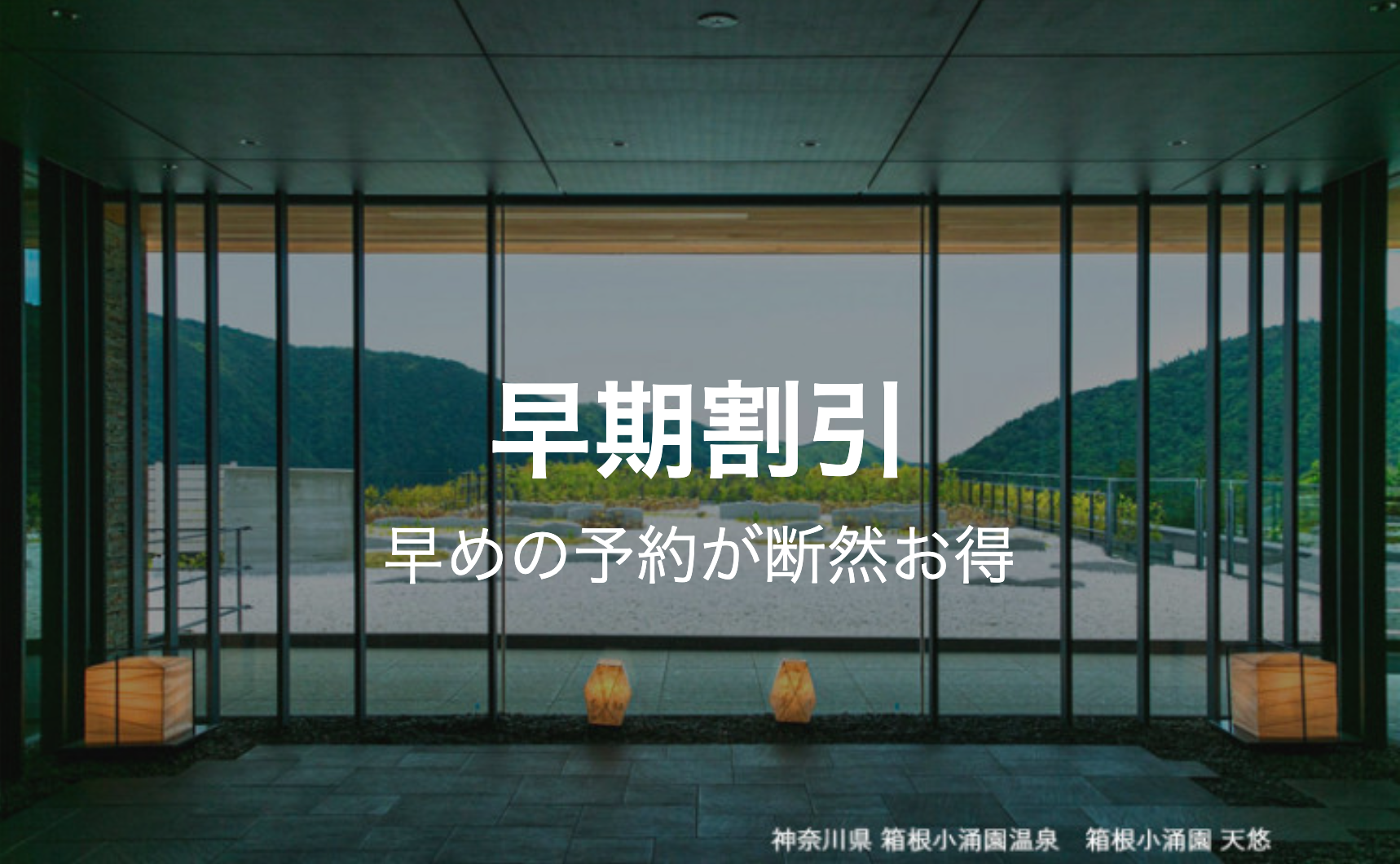 早期割引