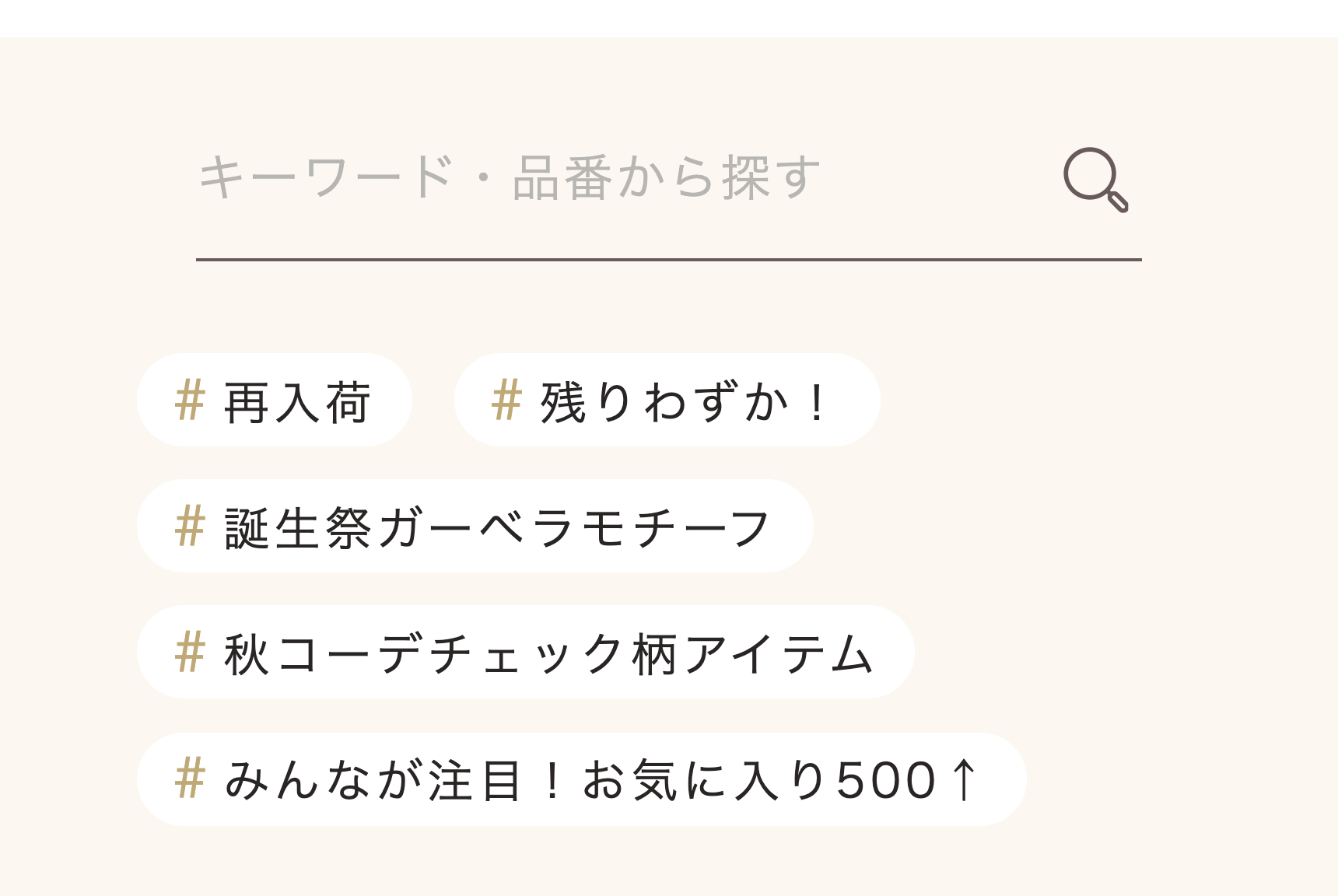 キーワード・品番から探す