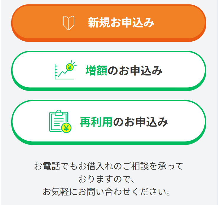 お電話でもお借入れ