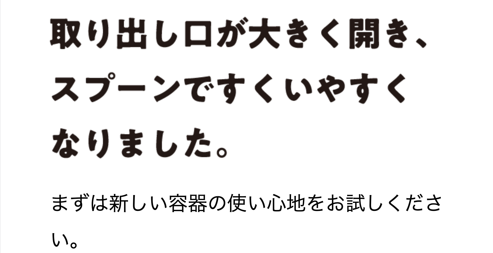 取り出し口が大きく開き