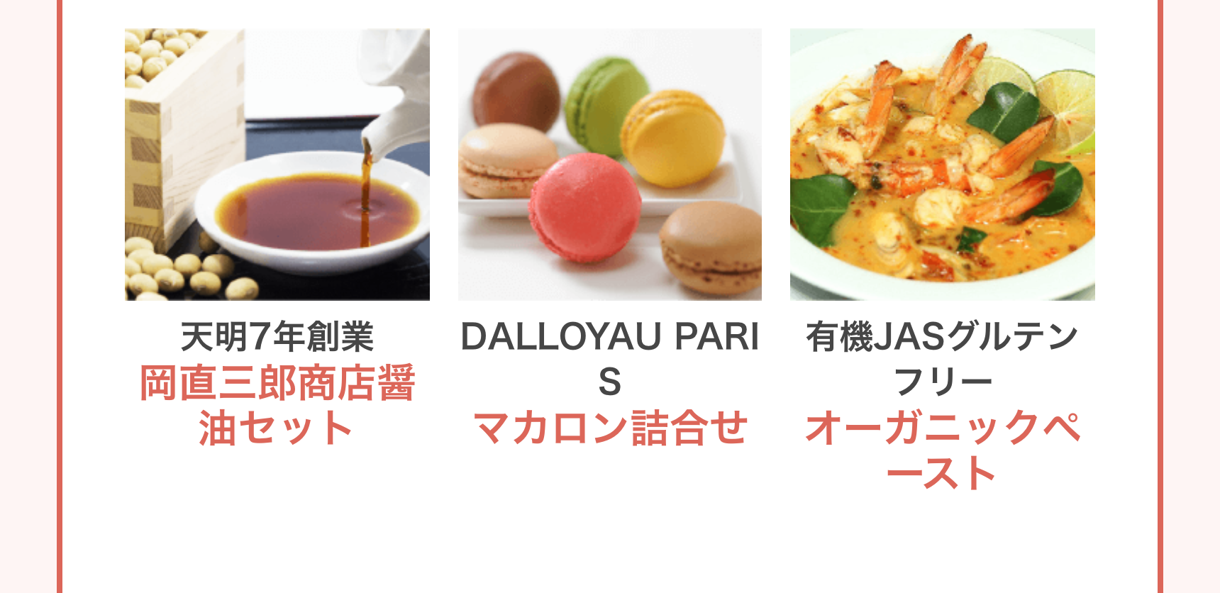 岡直三郎商店醤油セット