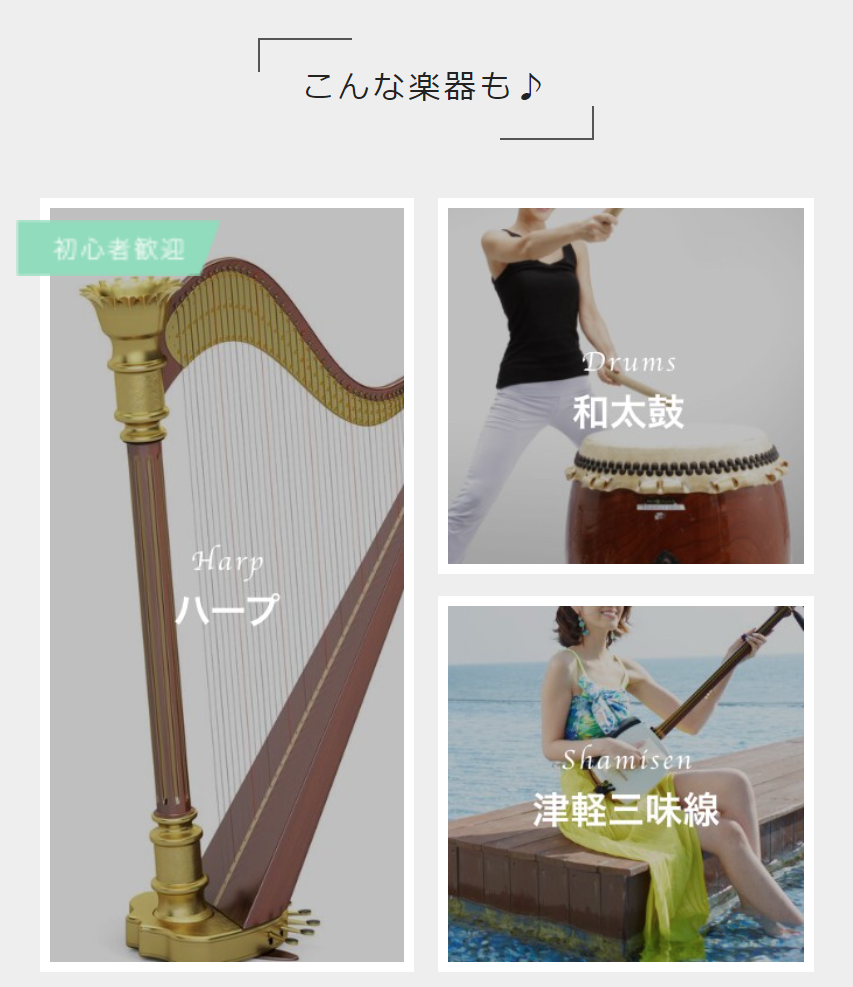 楽器1
