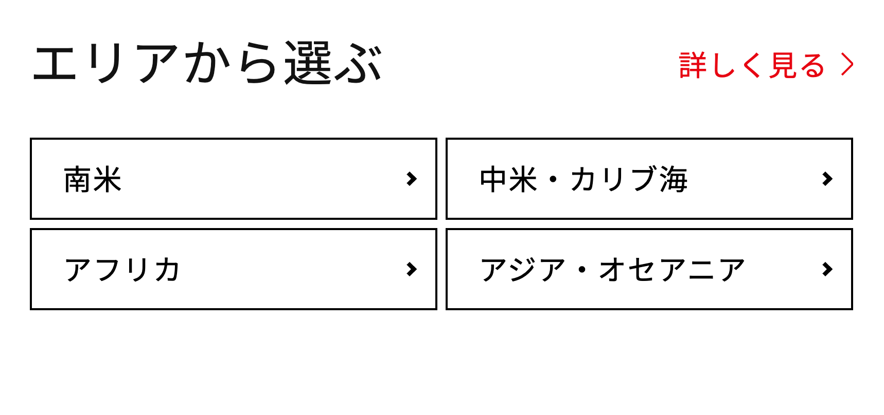 エリアから選ぶ