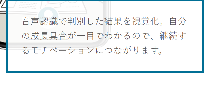 音声認識で認識した結果を視覚化