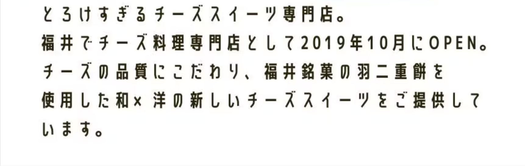 とろけすぎるチーズスイーツ専門店。