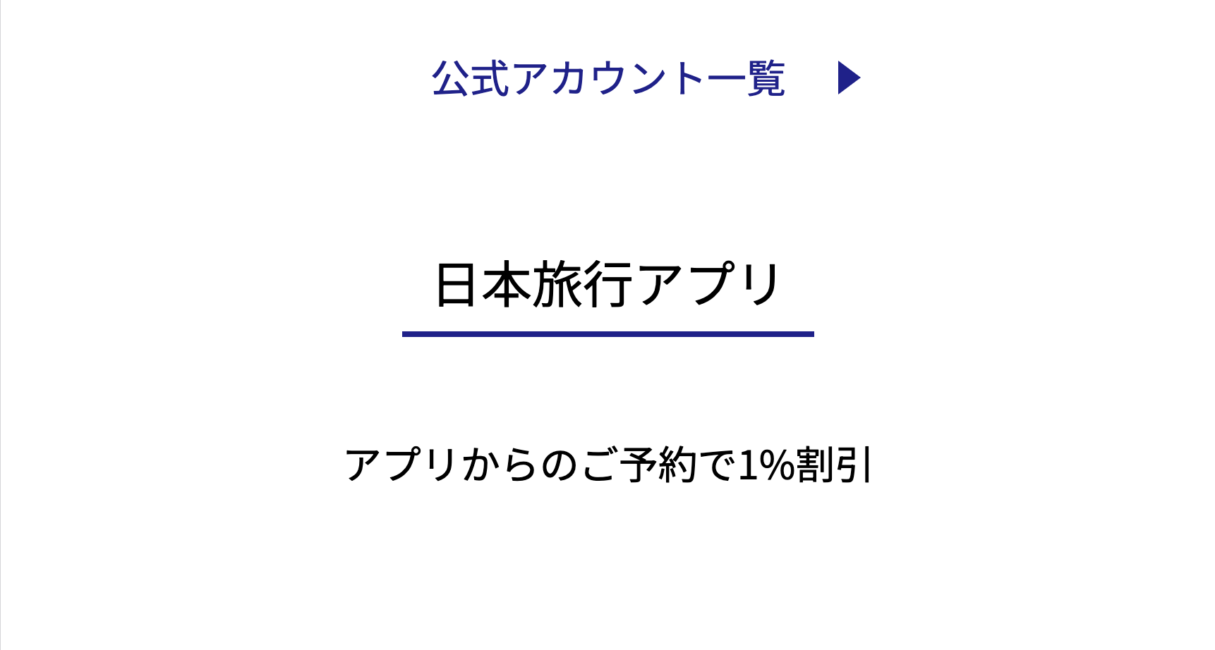 公式アカウント一覧