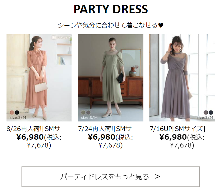 ＰＡＲＴＹ　ＤＲＥＳＳ