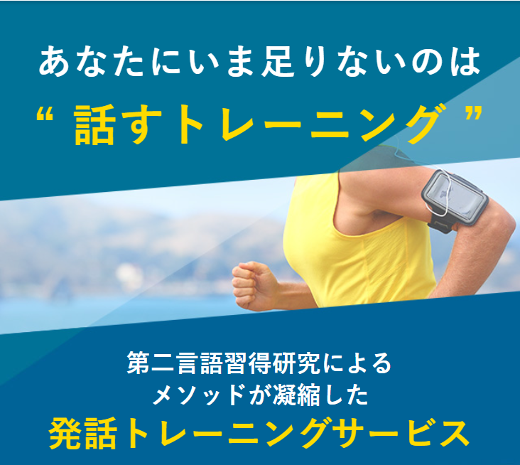 話すトレーニング