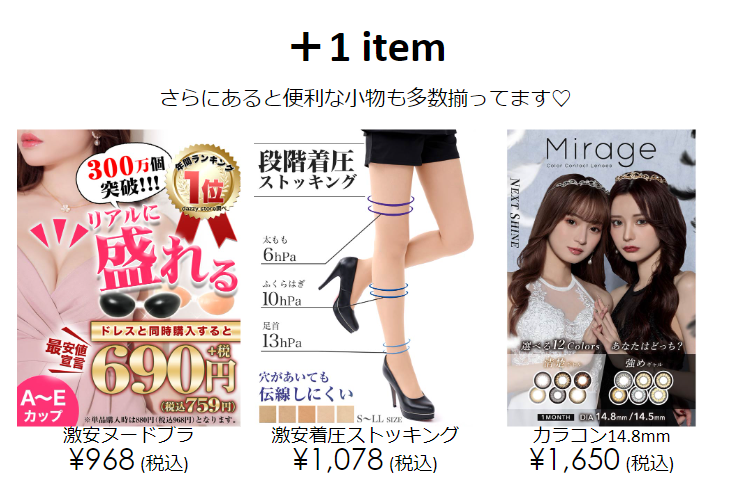 ＋１　item