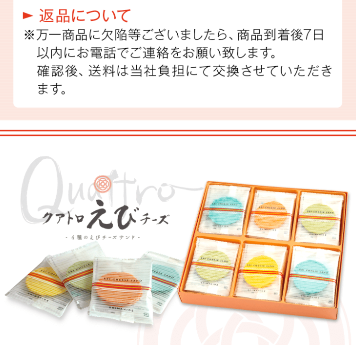 返品について