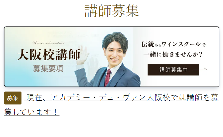 講師募集