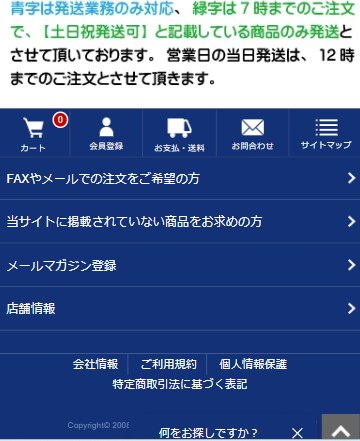 何をお探しですか