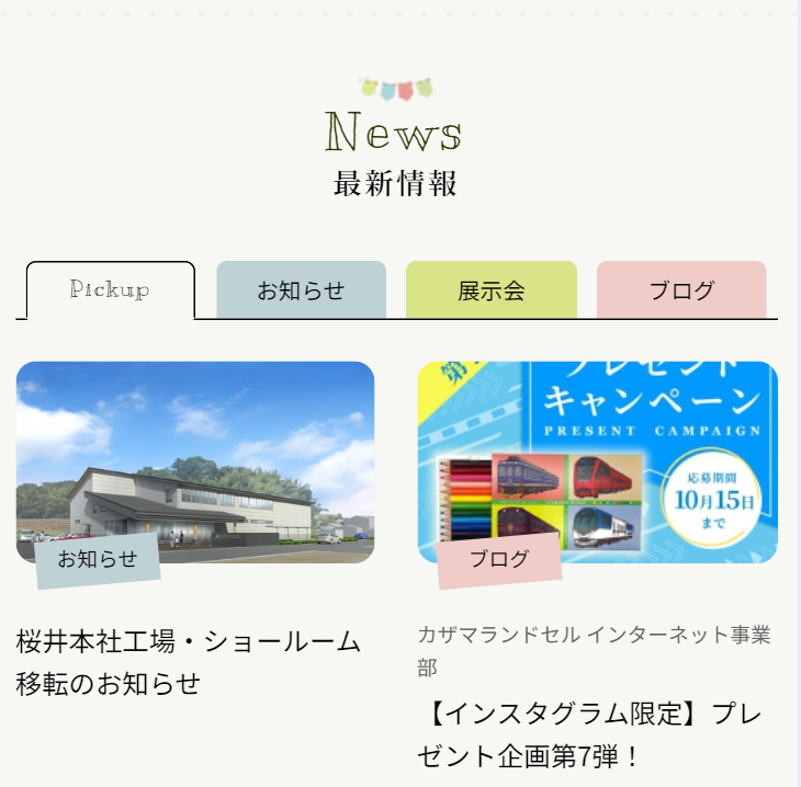 最新情報