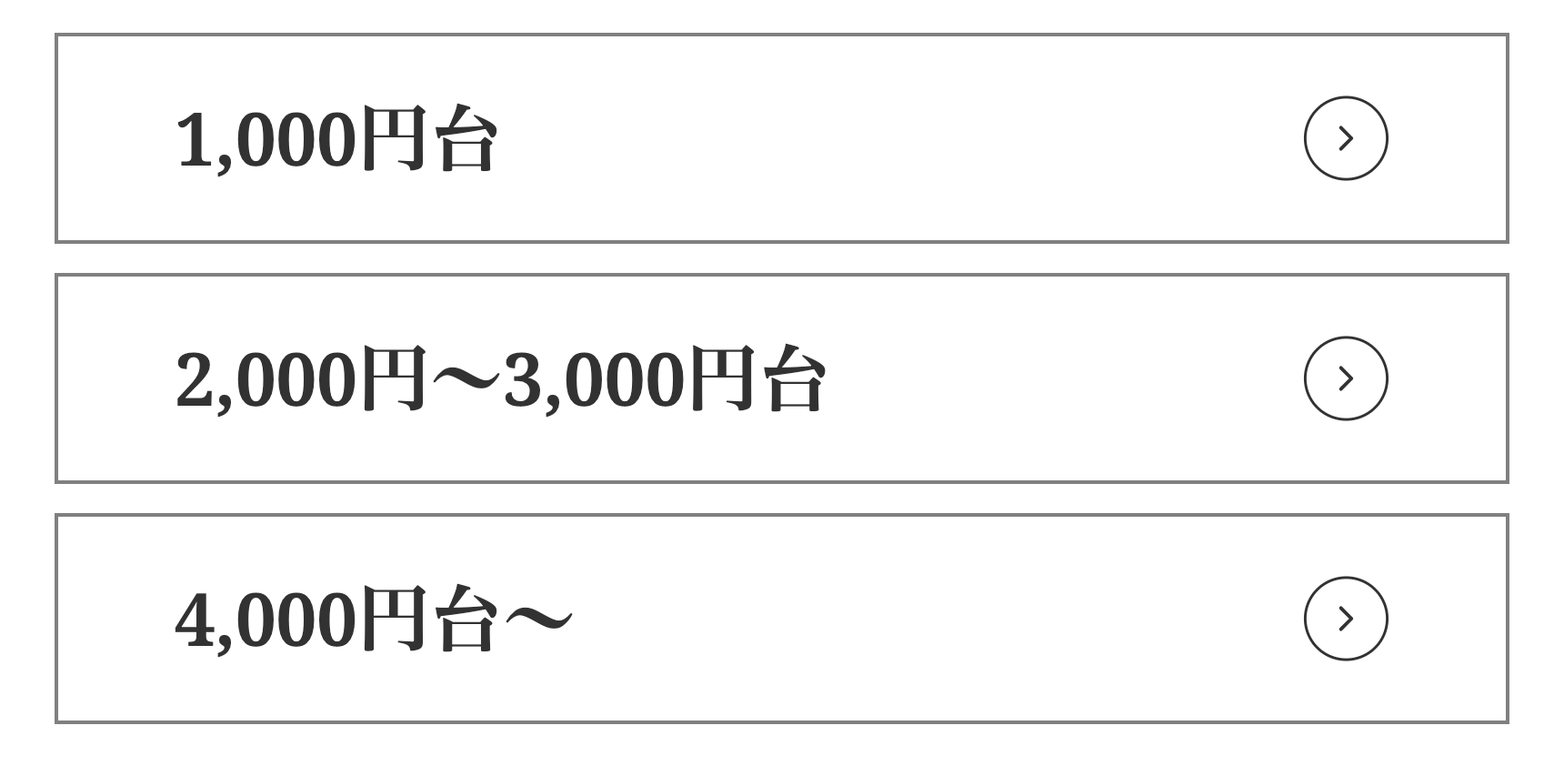 ご予算から探す
