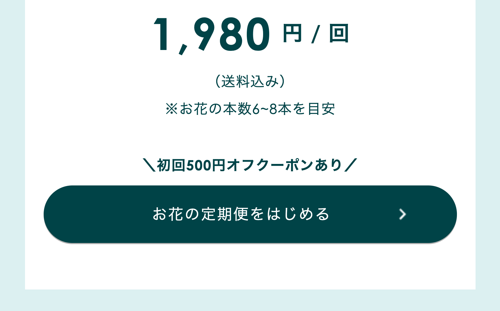 1,980円／回