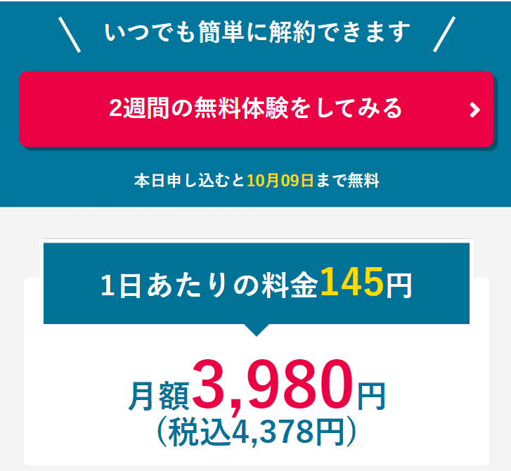 １日あたりの料金１４５円