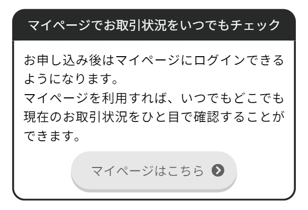 マイページはこちら