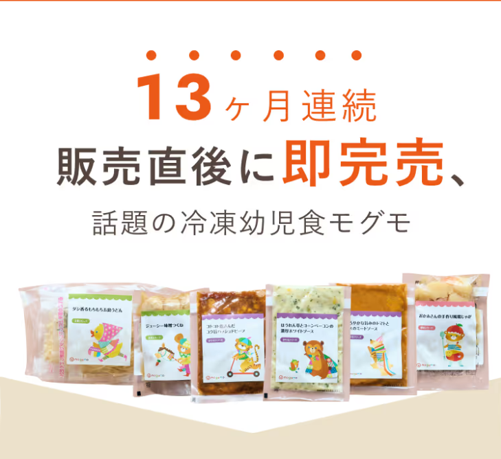 13ヶ月連続販売直後に即完売