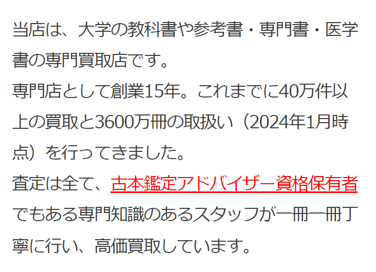 当店は、大学の教科書や参考書・専門書・医学書の専門買取店です