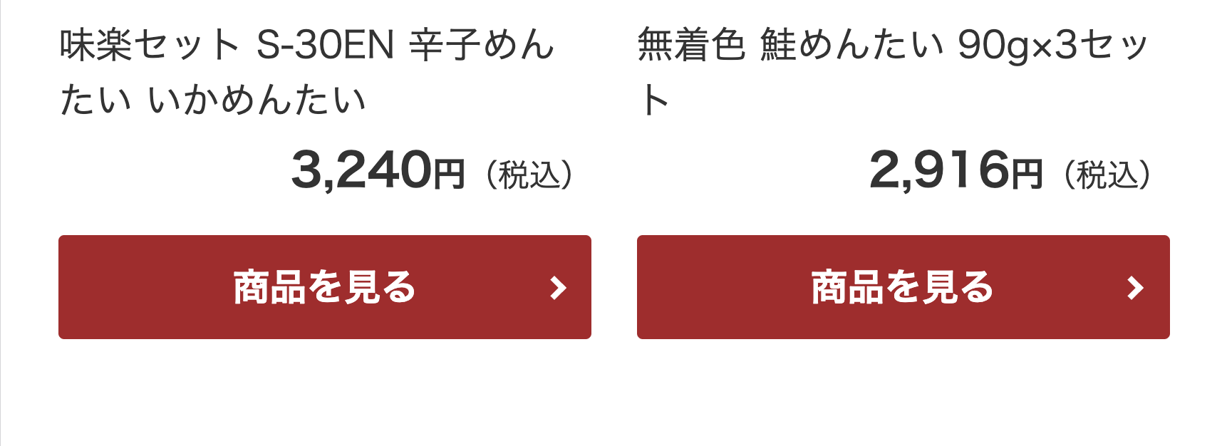 味楽セット