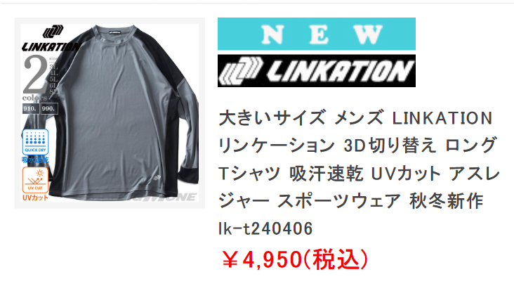 Linkationをチェック3
