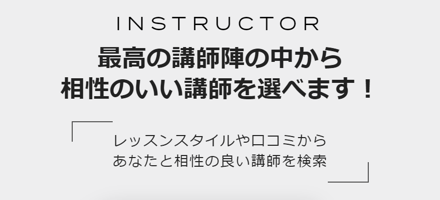 いい講師1