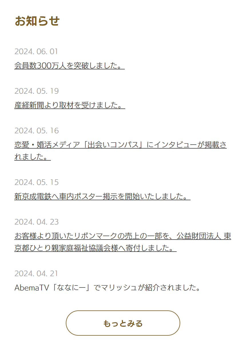 お知らせ