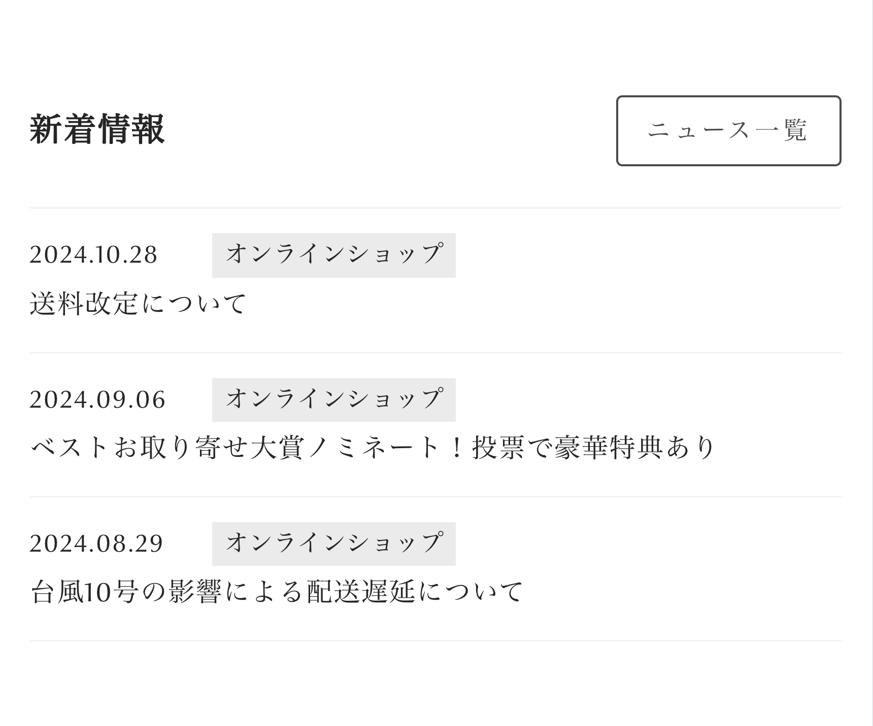 新着情報