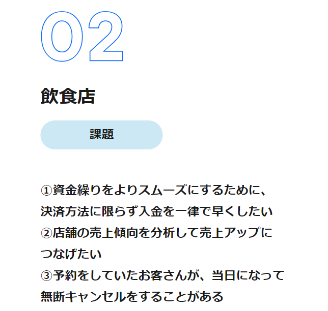 飲食店課題