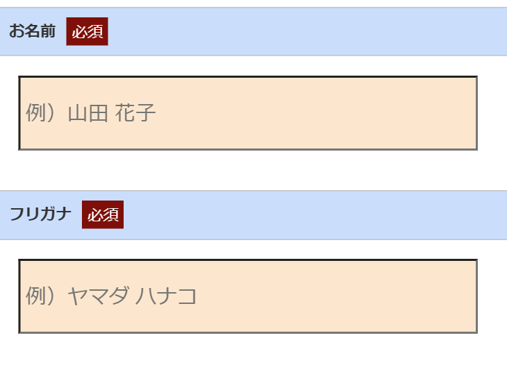 お名前