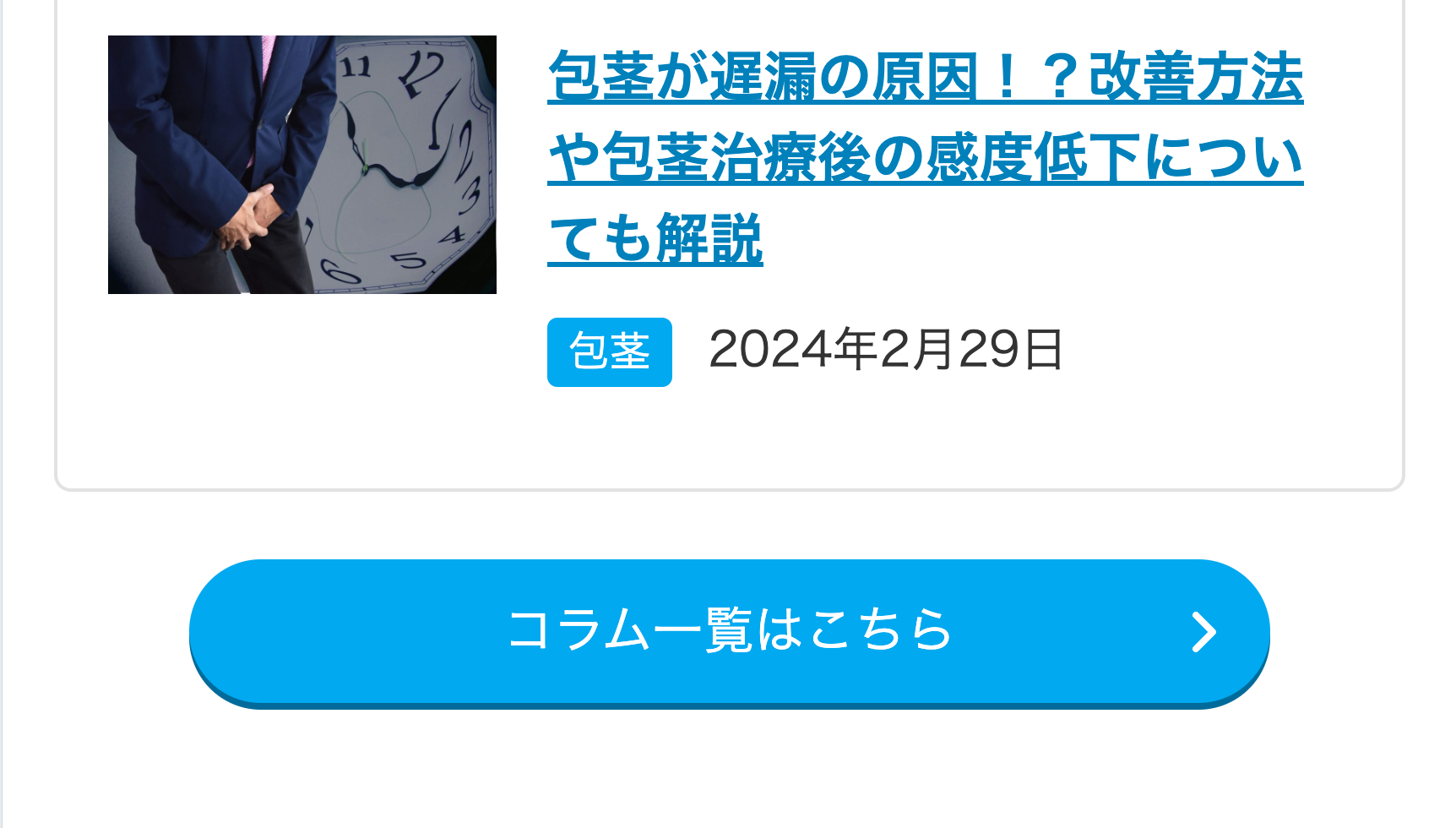 コラム一覧はこちら