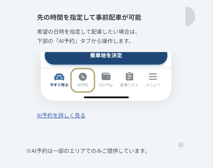 AI予約
