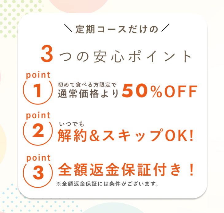 ３つの安心ポイント