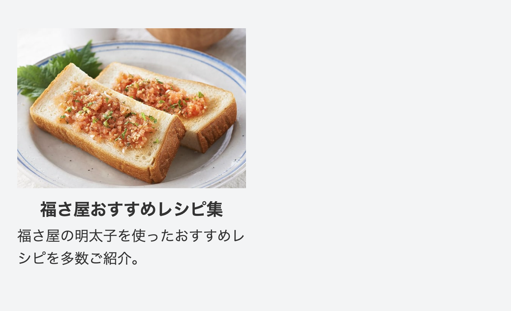 福さ屋おすすめレシピ集