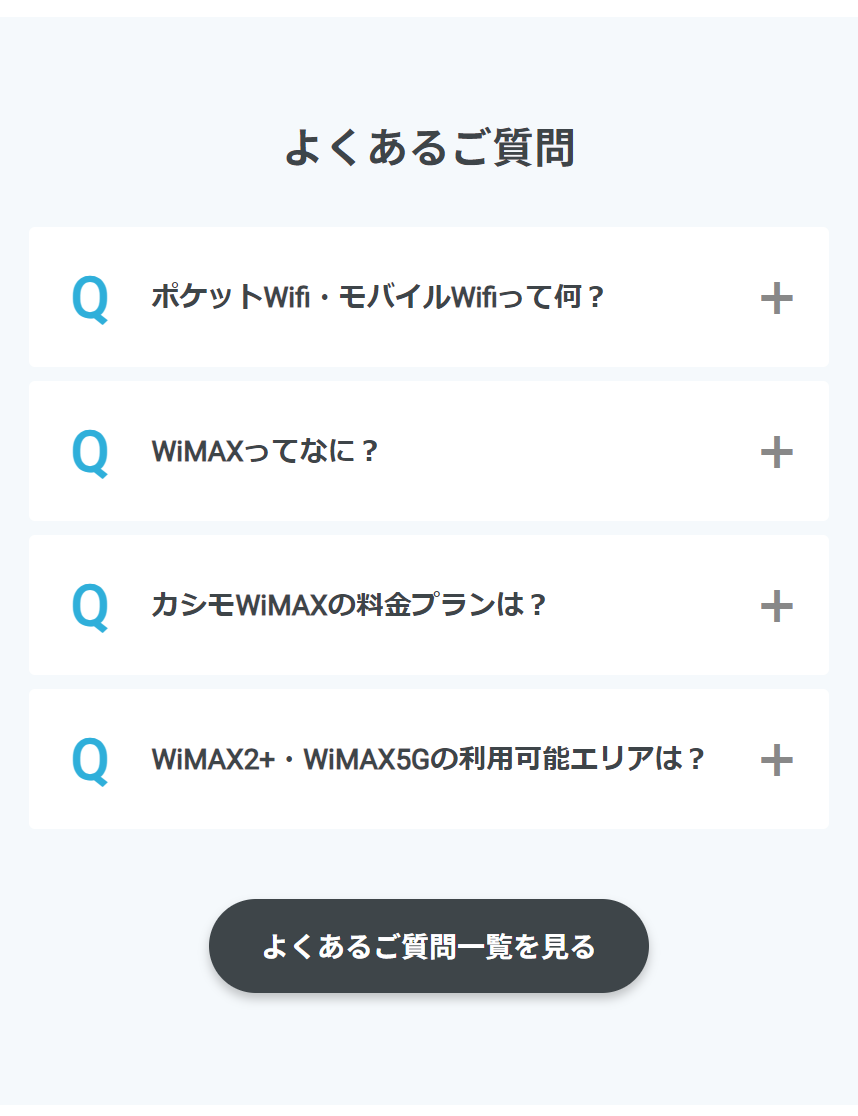よくある質問