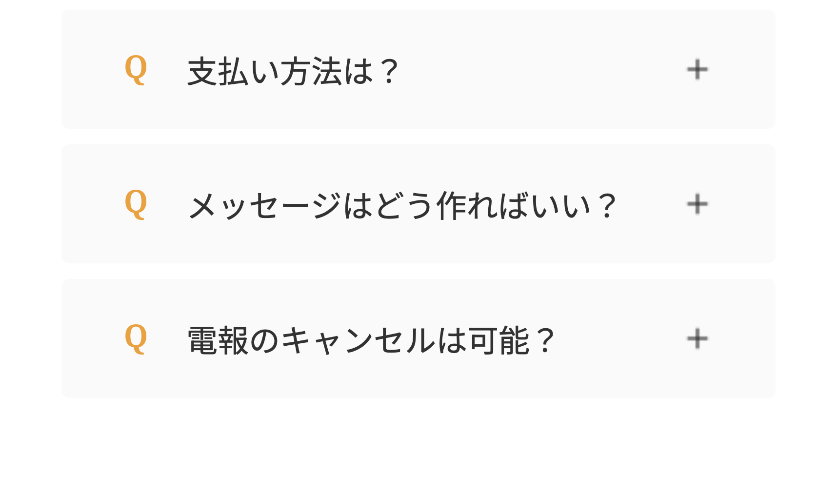 支払い方法は？