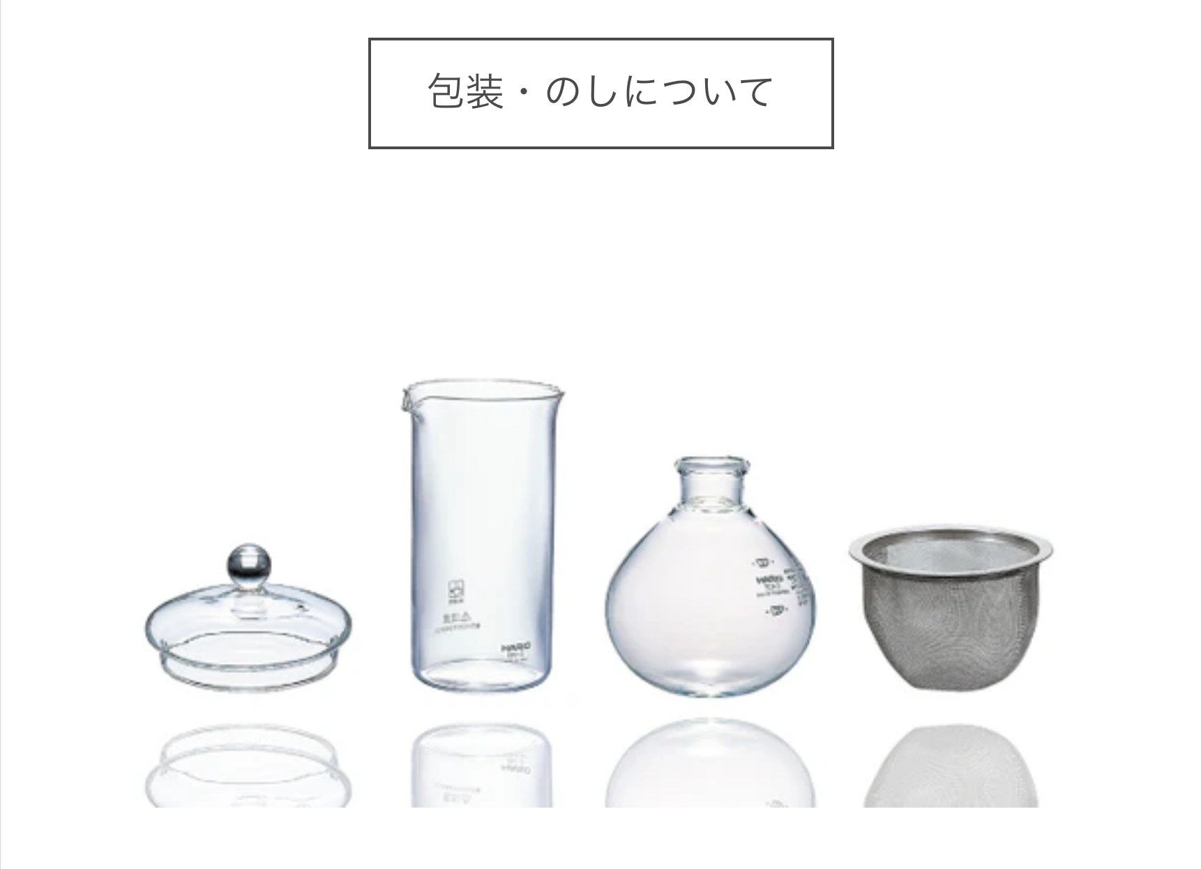 包装・のしについて