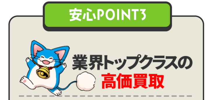 安心ポイント3