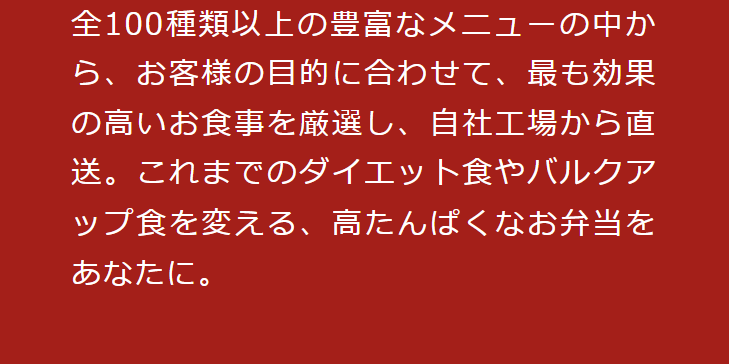 高たんぱくなお弁当をあなたに