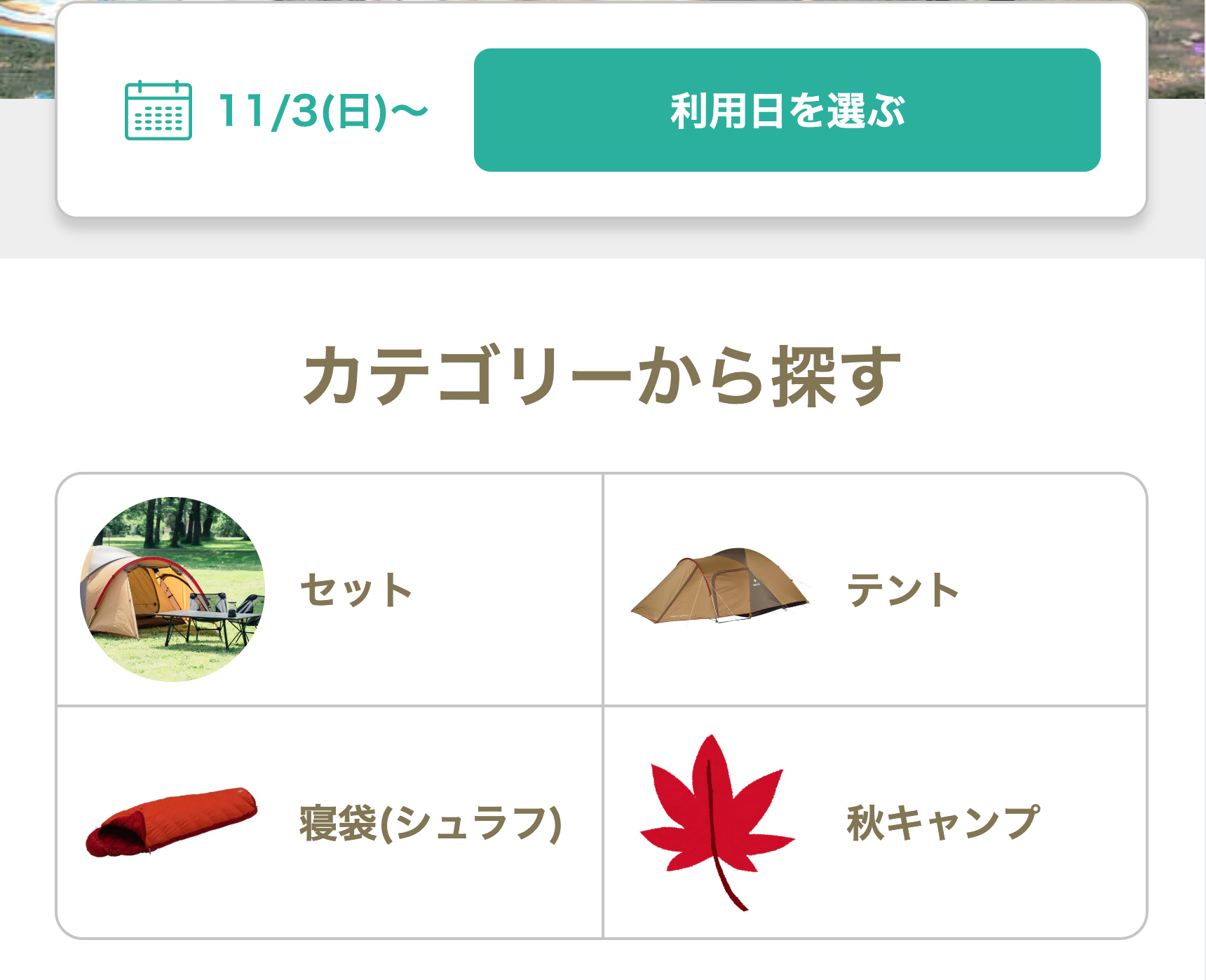 カテゴリーから探す