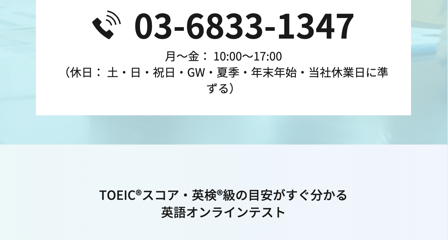 03−6833−1347