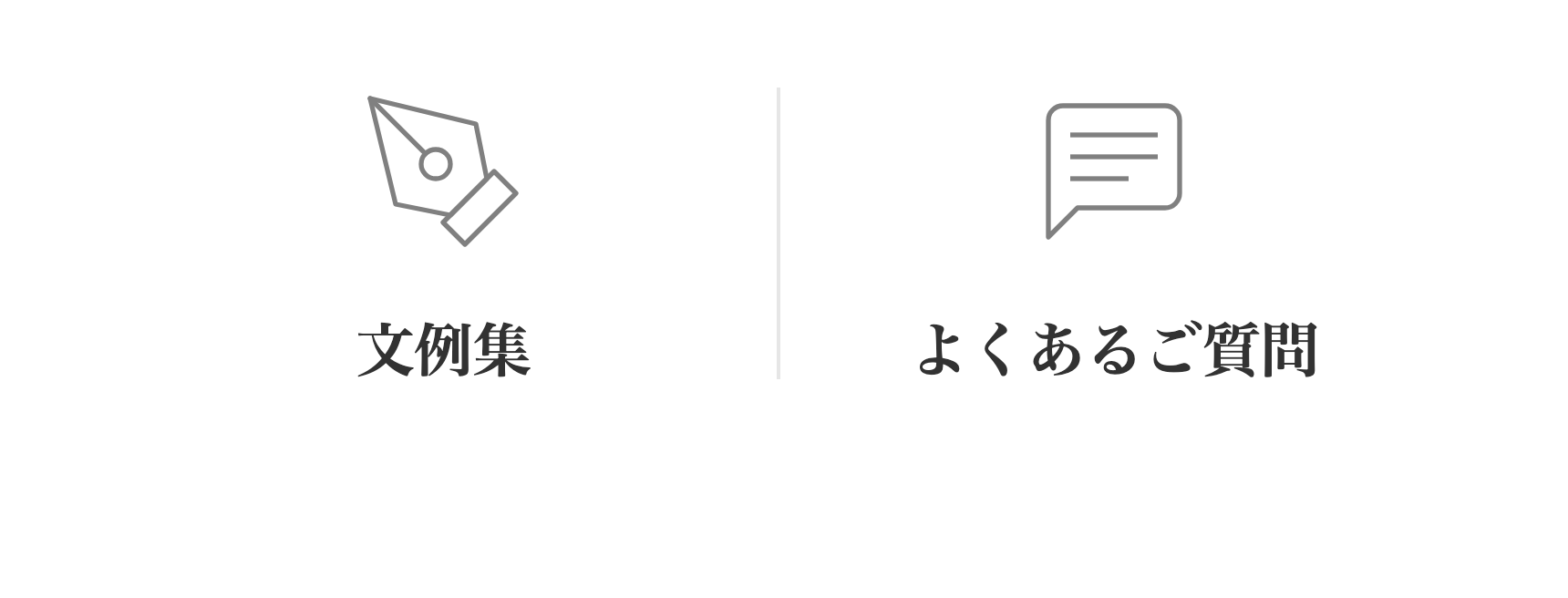 文例集