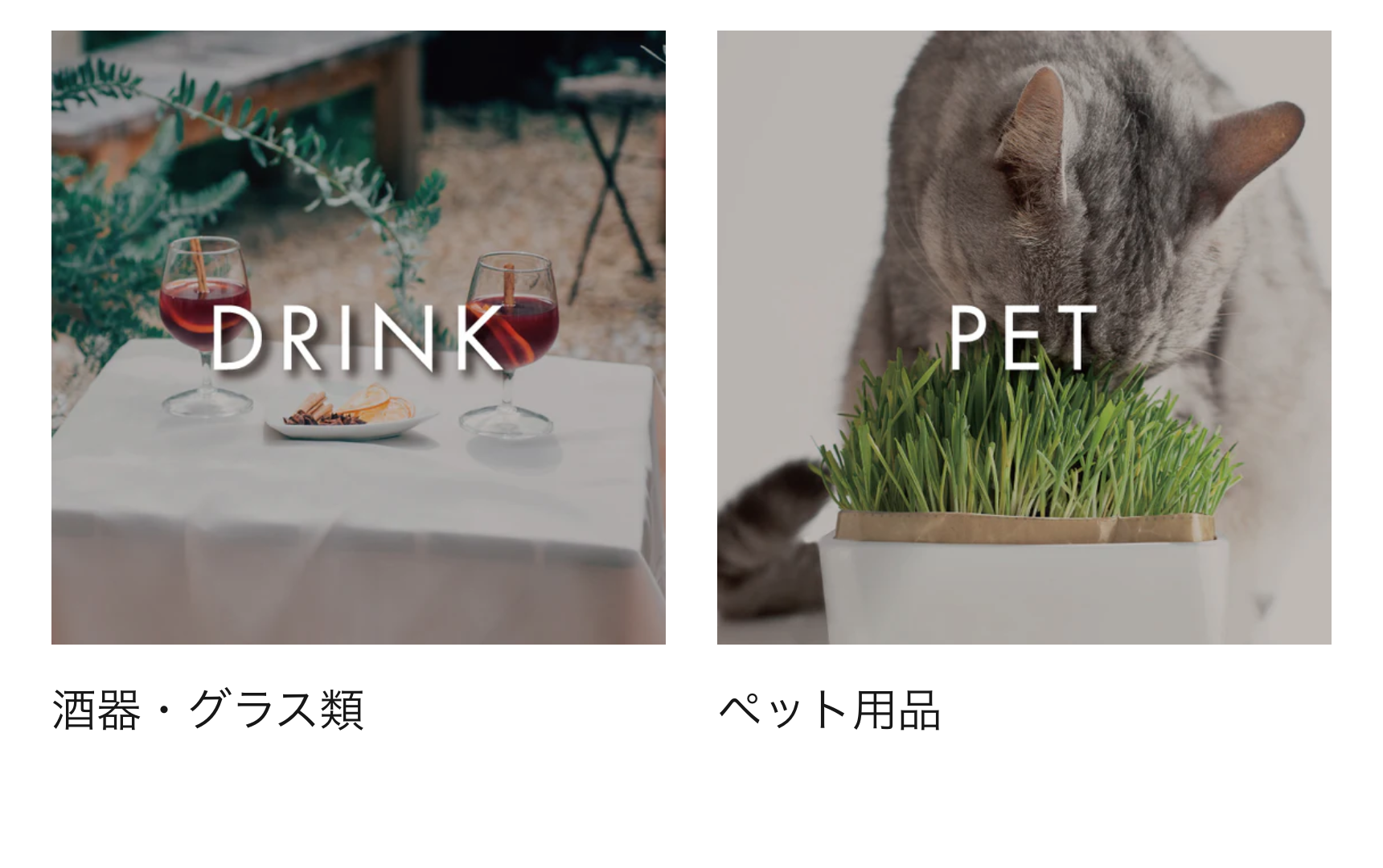酒器・グラス類／ペット用品
