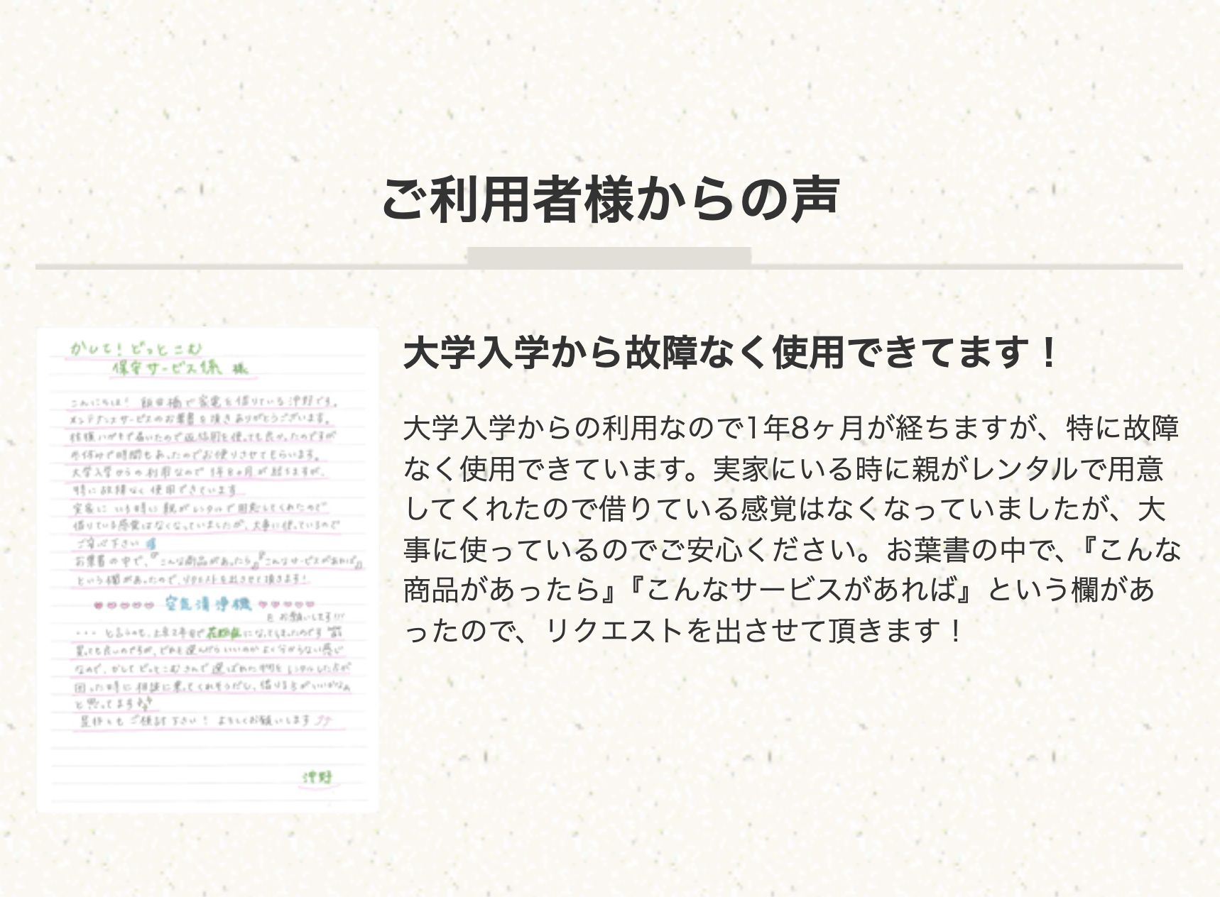 ご利用者様からの声